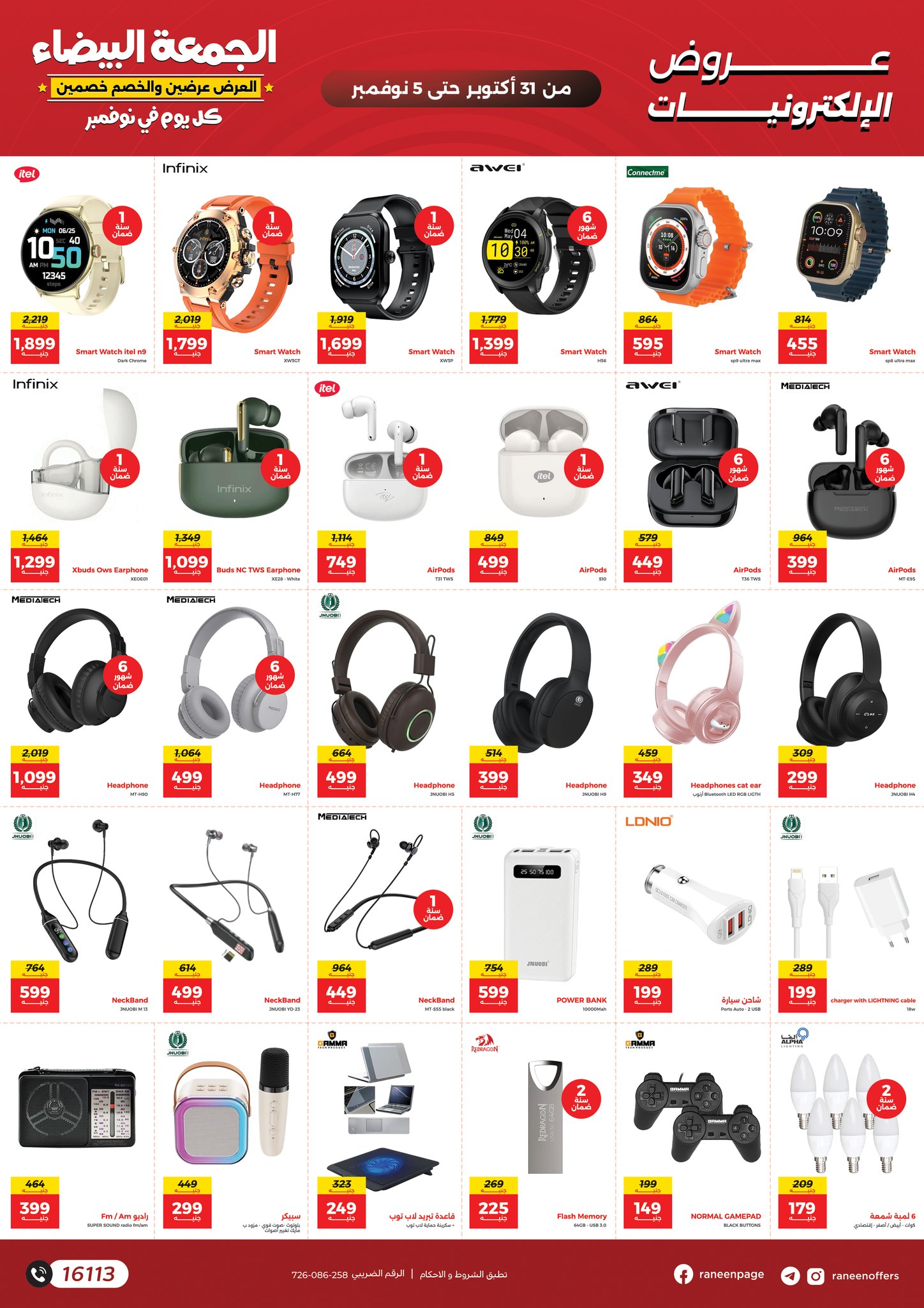 raneen offers from 30oct to 3oct 2025 عروض رنين من 30 أكتوبر حتى 3 أكتوبر 2025 صفحة رقم 59